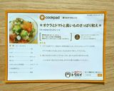 ＊オクラとトマトと長いものさっぱり和え＊作り方5写真