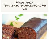 本格濃厚★ザッハトルテ風ガトーショコラ♡作り方20写真