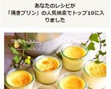 毎日食べたい♡身体にやさしい焼きプリン作り方9写真