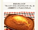 ☆HMで簡単パウンドケーキ☆作り方9写真
