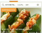 胡瓜・キムチで簡単おつまみ★オイキムチ作り方1写真