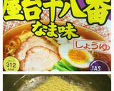 油そば風ラーメン ~袋麺活用~作り方1写真
