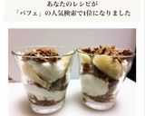 グラノーラのバナナヨーグルトパフェ作り方6写真