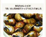 おつまみに最適♪あずき貝（黒バイ貝）煮付作り方4写真