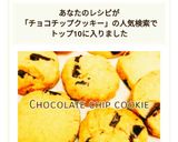 簡単♡チョコチップクッキー作り方10写真