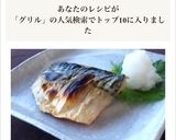 ［簡単 パリッと塩鯖 グリル 焼き方］作り方4写真