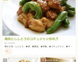 鶏肉とししとうのコチュジャン炒め♬作り方8写真