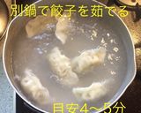 餃子スープ作り方5写真
