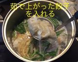 餃子スープ作り方9写真