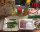 餃子の皮スープ作り方1写真