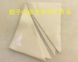 餃子の皮スープ作り方10写真