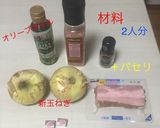 新玉ねぎコンソメスープ作り方1写真