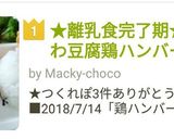 ★離乳食完了期★ふわふわ豆腐鶏ハンバーグ作り方7写真