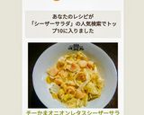 チーかまオニオンレタスシーザーサラダ風作り方3写真