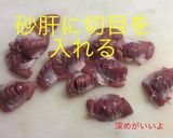 砂肝とインゲンのニンニク炒め作り方4写真