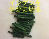 砂肝とインゲンのニンニク炒め作り方7写真