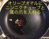 砂肝とインゲンのニンニク炒め作り方8写真