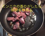 砂肝とインゲンのニンニク炒め作り方9写真
