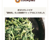 三つの調味料で!簡単!ほうれん草ゴマ和え作り方5写真