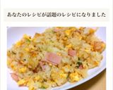 和風の味付け☆基本のチャーハン作り方7写真