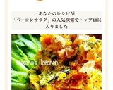 かぼちゃとベーコンの簡単トロトロサラダ♪作り方5写真