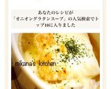 食パンで☆簡単☆オニオングラタンスープ♪作り方5写真