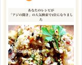 アジの開き☆梅☆香味野菜で簡単混ぜご飯♪作り方4写真