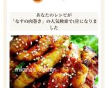 簡単☆オクラと茄子のテリテリ肉巻き♪♪作り方4写真