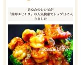 ブロッコリーでかさまし♪簡単エビチリ作り方6写真