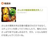 さんまの梅風味蒲焼き丼♪♪作り方5写真