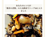 ひじきと大豆の椎茸ダシが美味しい煮物♪♪作り方6写真