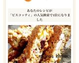 グラノーラとHM簡単ザクザクビスコッティ作り方6写真