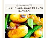 新じゃが☆新玉ねぎ☆スナップエンドウ煮物作り方5写真