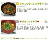 ♥赤だしのみそ汁♥作り方12写真