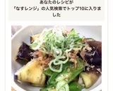 レンジで簡単★なすとオクラの煮浸し作り方5写真