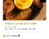 手羽先 さっぱり煮 玉子入り簡単作り方8写真