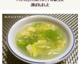 ＊レタスと玉子の中華スープ＊作り方12写真