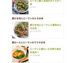 ピーマンと豚ロースの照り焼き月見丼☆作り方7写真