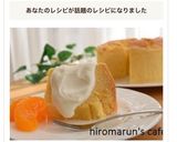 材料4つでノンオイル！豆腐シフォン作り方12写真