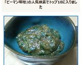 ごはんのおとも☆ピーマン味噌作り方4写真