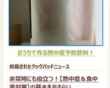 おうちで作る熱中症予防飲料！作り方6写真