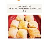 ☆材料２つ簡単ひとくちホワイトチョコパイ作り方11写真