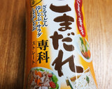 超簡単！市販のごまだれDEいわしのぬた♪作り方3写真