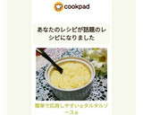 簡単で応用しやすい☆タルタルソース☆作り方14写真