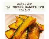 簡単♡自然の甘味で♡かぼちゃのソテー作り方4写真