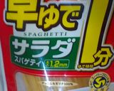 我が家のサラダスパ(^_^)旨すぎ☆作り方1写真