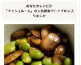 枝豆とマッシュルーム のバター醤油炒め作り方4写真