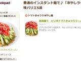 即席麺で　ピリ辛トマトきゅうりラーメン作り方6写真