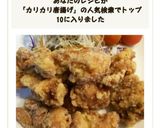 2度揚げしなくてもカリカリのから揚げ♪ૢ作り方7写真