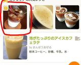 【綺麗な二層】アイスカフェラテの入れ方作り方11写真